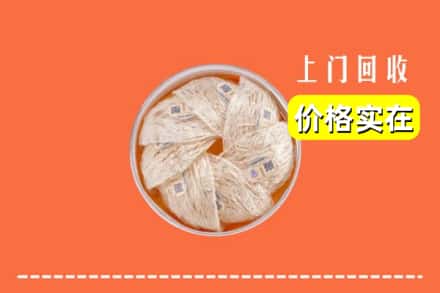 诚信求购:济南市平阴高价回收燕窝