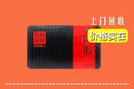 诚信求购:济南市平阴高价回收阿胶