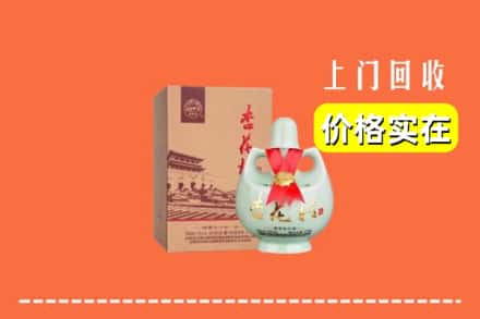 诚信求购:济南市平阴高价回收杏花村酒