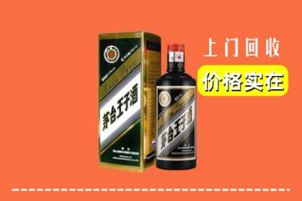 诚信求购:济南市平阴高价回收王子酒