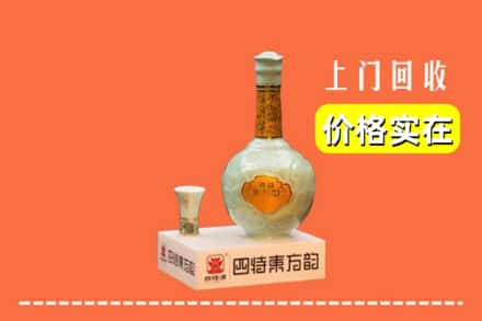 诚信求购:济南市平阴高价回收四特酒